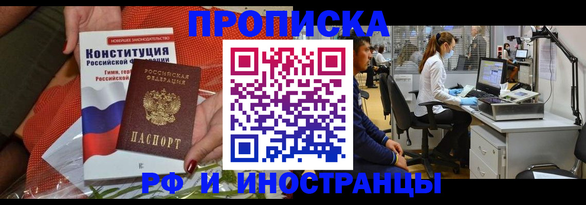 временная регистрация для школы в Перми