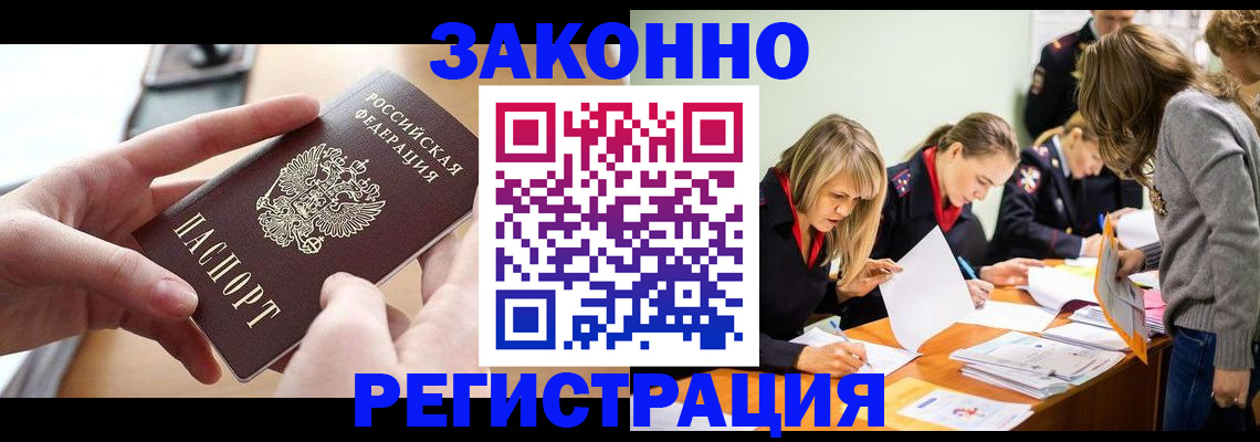 прописка для работы в Перми